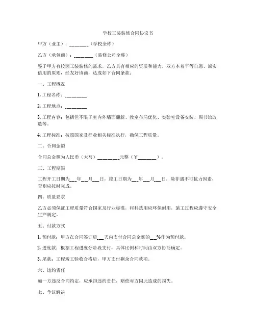 学校工装装修合同协议书