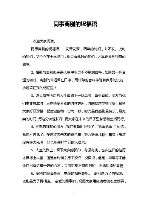 同事离别的祝福语