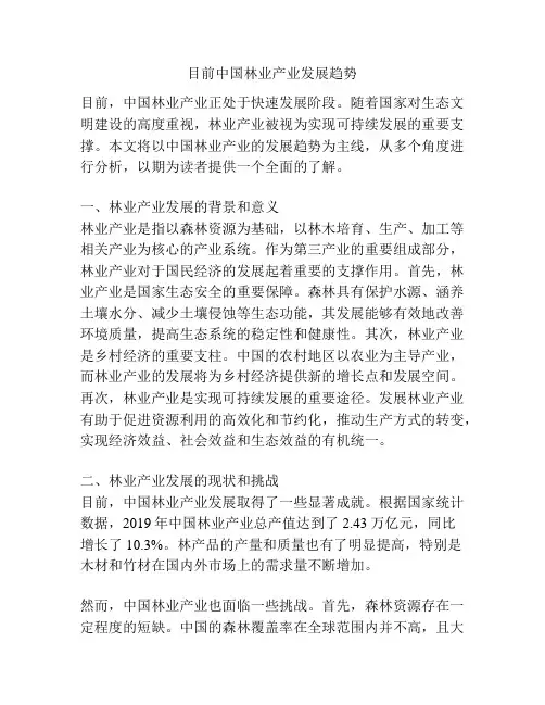 目前中国林业产业发展趋势