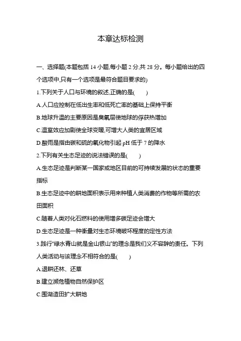 高中生物(新人教版)选择性必修二同步习题：第四章达标检测(同步习题)【含答案及解析】