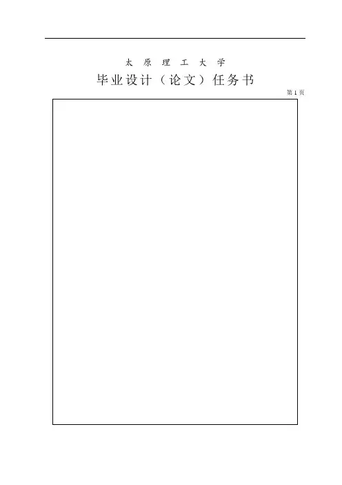 毕业设计任务书
