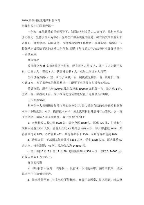 2020影像科医生述职报告3篇
