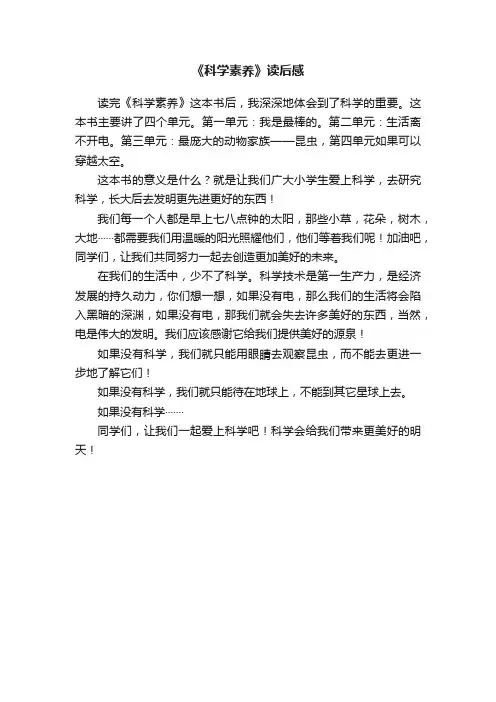 《科学素养》读后感
