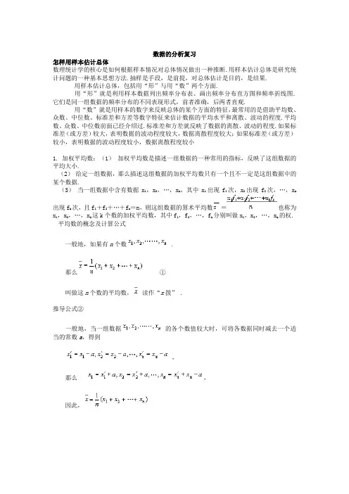 八年级下册第二十章数据的分析