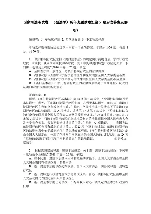 国家司法考试卷一(宪法学)历年真题试卷汇编5(题后含答案及解析)