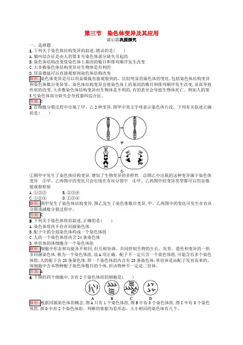 2019年高中生物第三章遗传和染色体3.3染色体变异及其应用练习苏教版必修2解析版