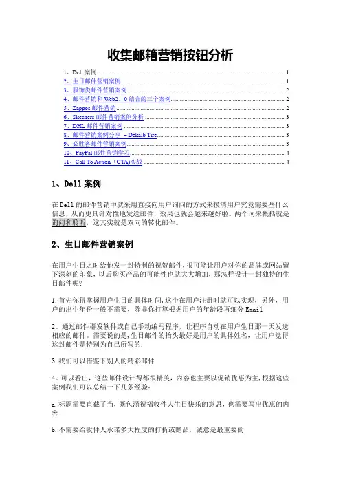 案例：邮箱营销案例分析