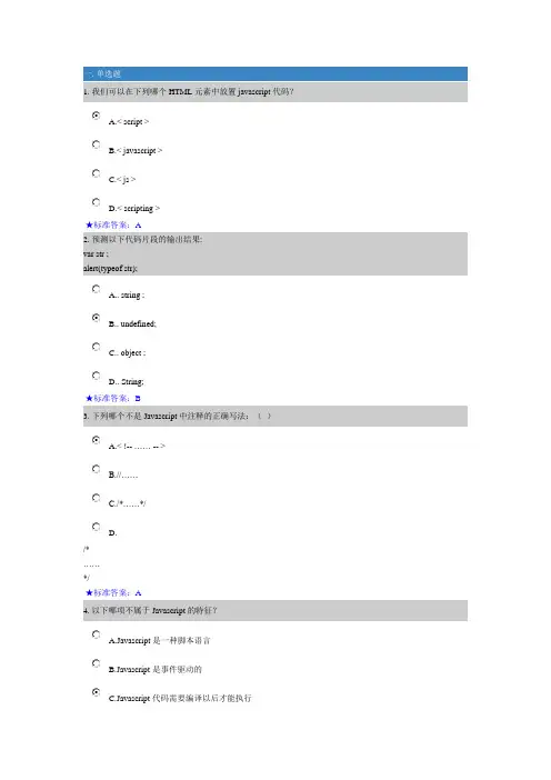 JavaScript试题集