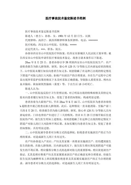 医疗事故技术鉴定陈述书范例-精选模板