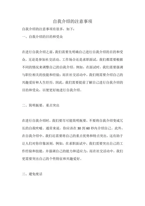 自我介绍时要注意哪些问题