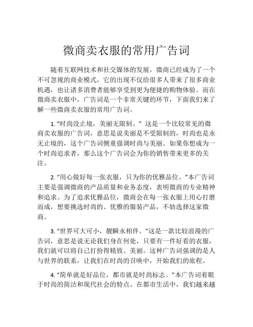 微商卖衣服的常用广告词