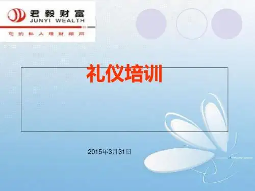 礼仪培训课件(PPT 50张)