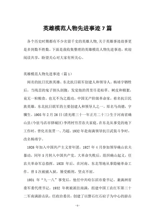 英雄模范人物先进事迹7篇