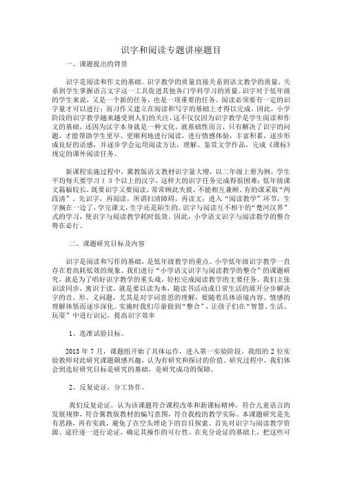 识字和阅读专题讲座题目