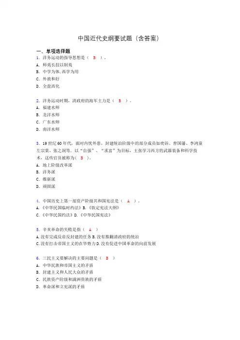 大学中国近代史纲要试题(含答案)jl