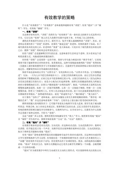 有效的课堂教学活动策略分析