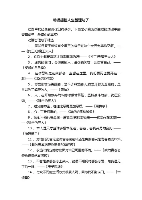 动漫感悟人生哲理句子