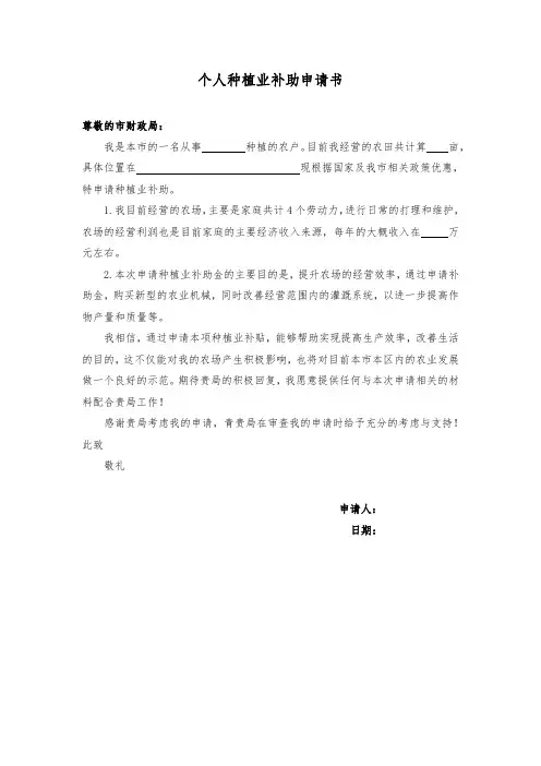 个人种植业补助申请书
