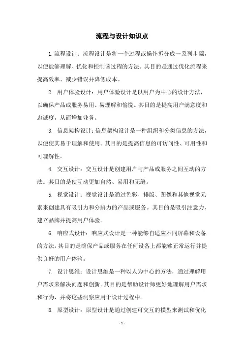 流程与设计知识点