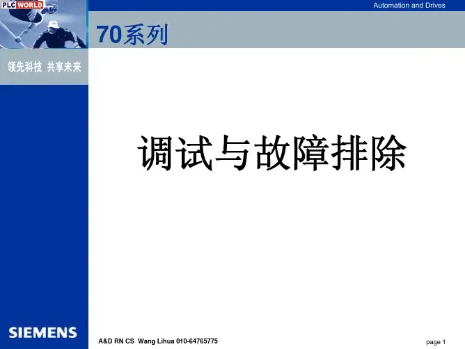 6se70调试参数及应用总结