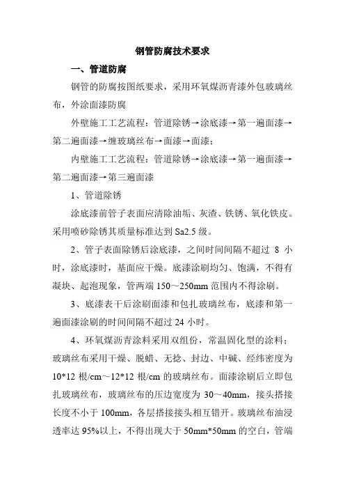 无缝钢管防腐技术要求