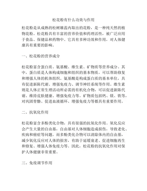 松花粉有什么功效与作用