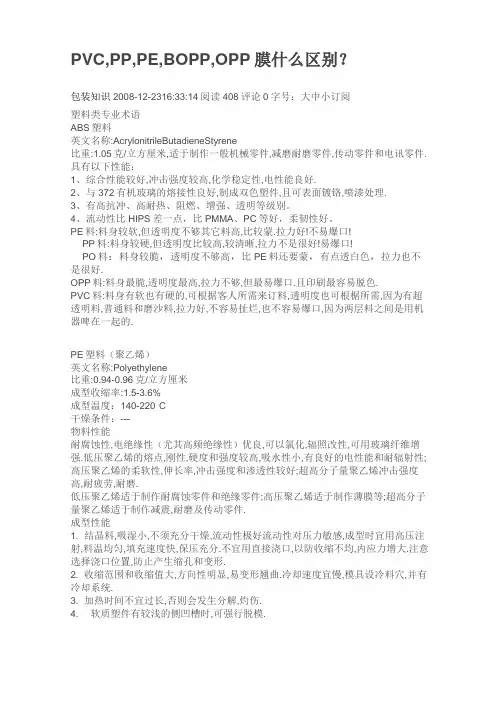 pvc pp pe的区别