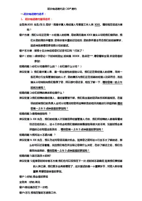 电话邀约话术