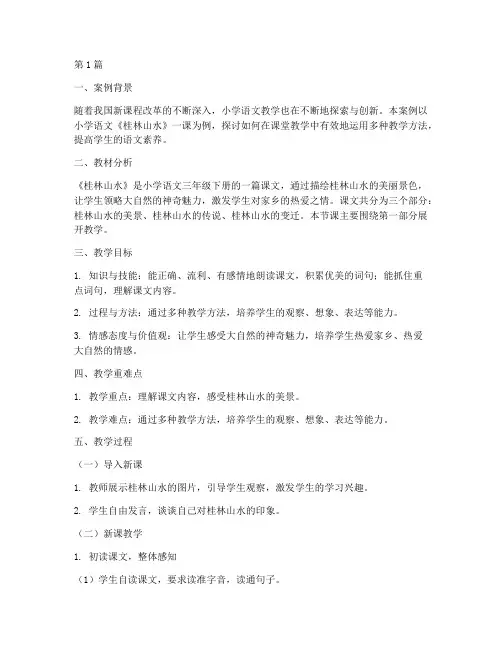 典型教育教学案例语文(3篇)