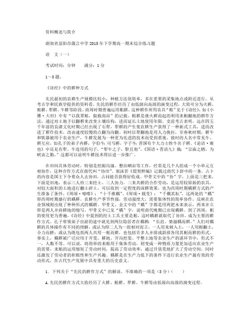 湖南省益阳市箴言中学2015-2016学年高一上学期期末综合练习 语文(一) Word版含答案
