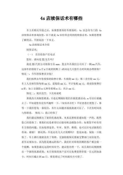 4s店续保话术有哪些