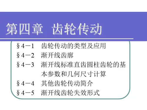 机械基础第四版第四章