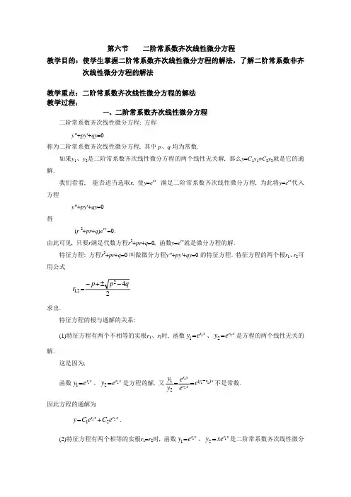 常系数齐次线性微分方程解法