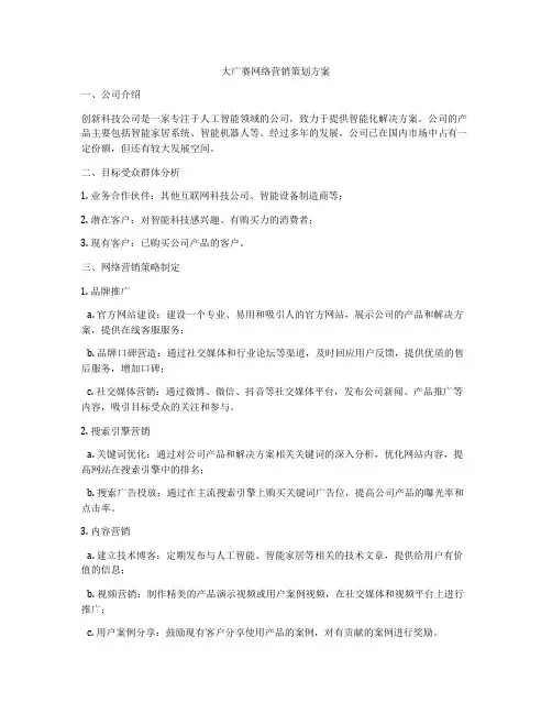 大广赛网络营销策划方案