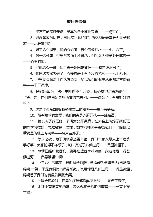 歇后语造句