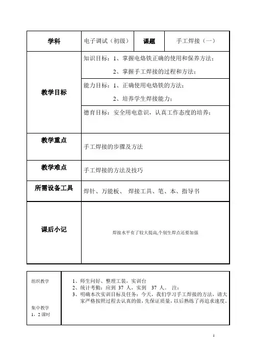 机电专业电子调试(初级)教案：手工焊接01