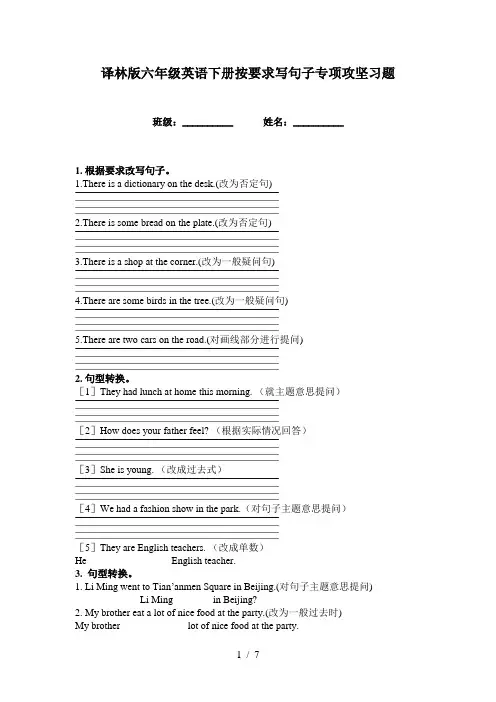 译林版六年级英语下册按要求写句子专项攻坚习题