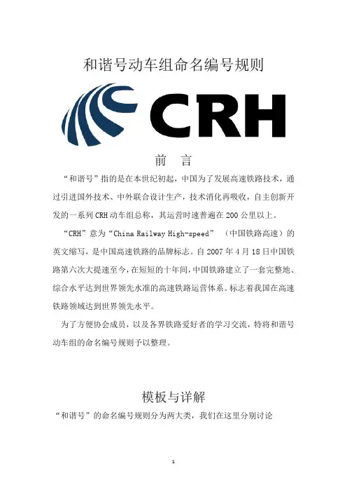 和谐号动车组命名规则