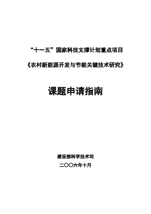 课题申报指南-中华人民共和国住房和城乡建设部