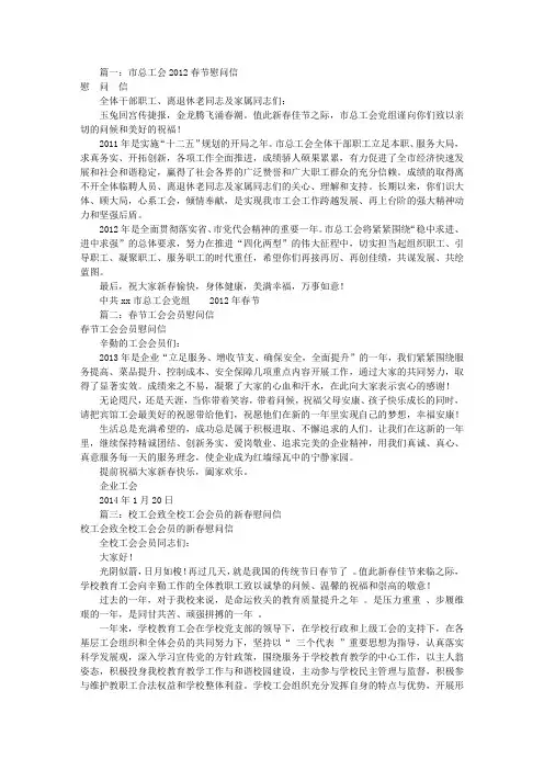 工会春节慰问信(共7篇)