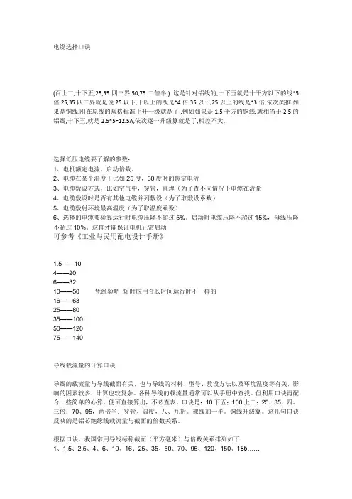 电缆选择口诀