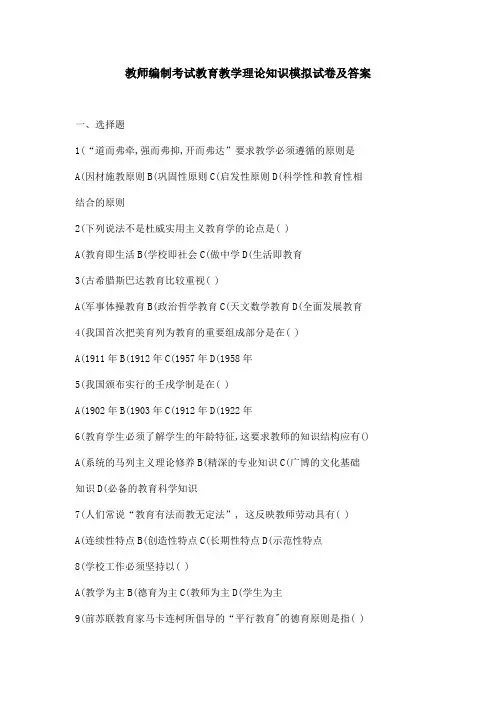 教师编制考试教育教学理论知识模拟试卷及答案