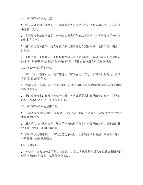 劳务合同中事实劳动关系