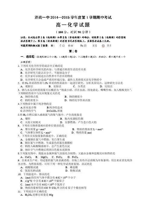 山东省济南第一中学高一上学期期中考试化学试题