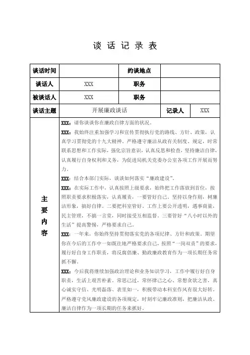 廉政谈话记录表