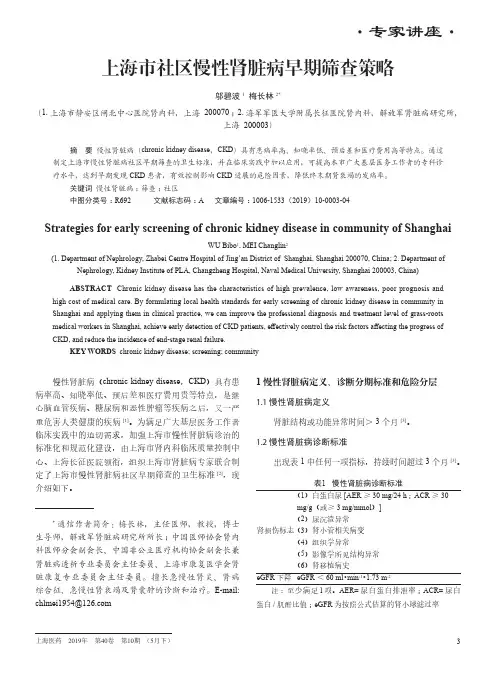 上海市社区慢性肾脏病早期筛查策略