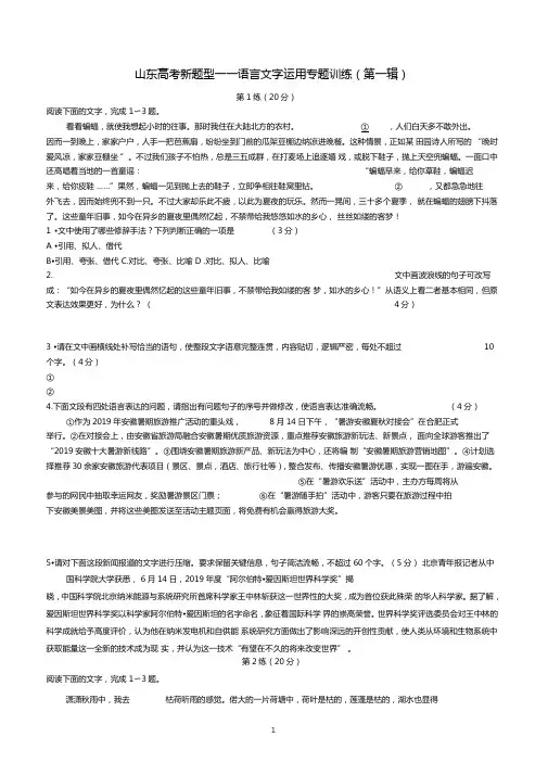 山东高考新题型——语言文字运用专题训练(第一辑)