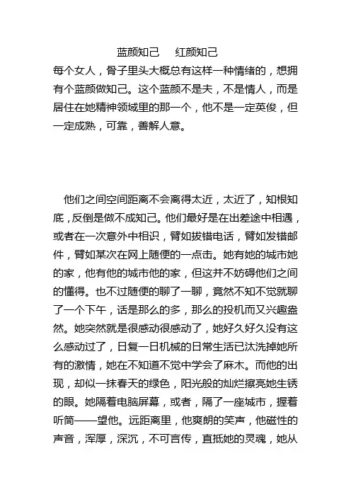 蓝颜知己   红颜知己
