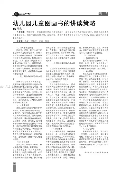 幼儿园儿童图画书的讲读策略