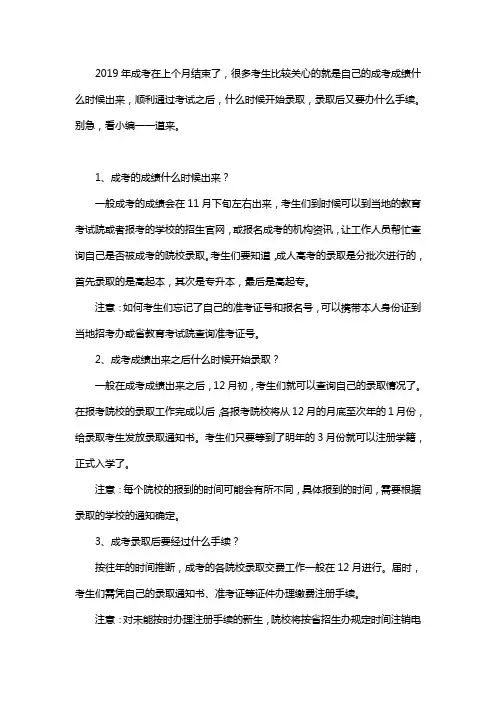 成人高考成绩公布后什么时候录取